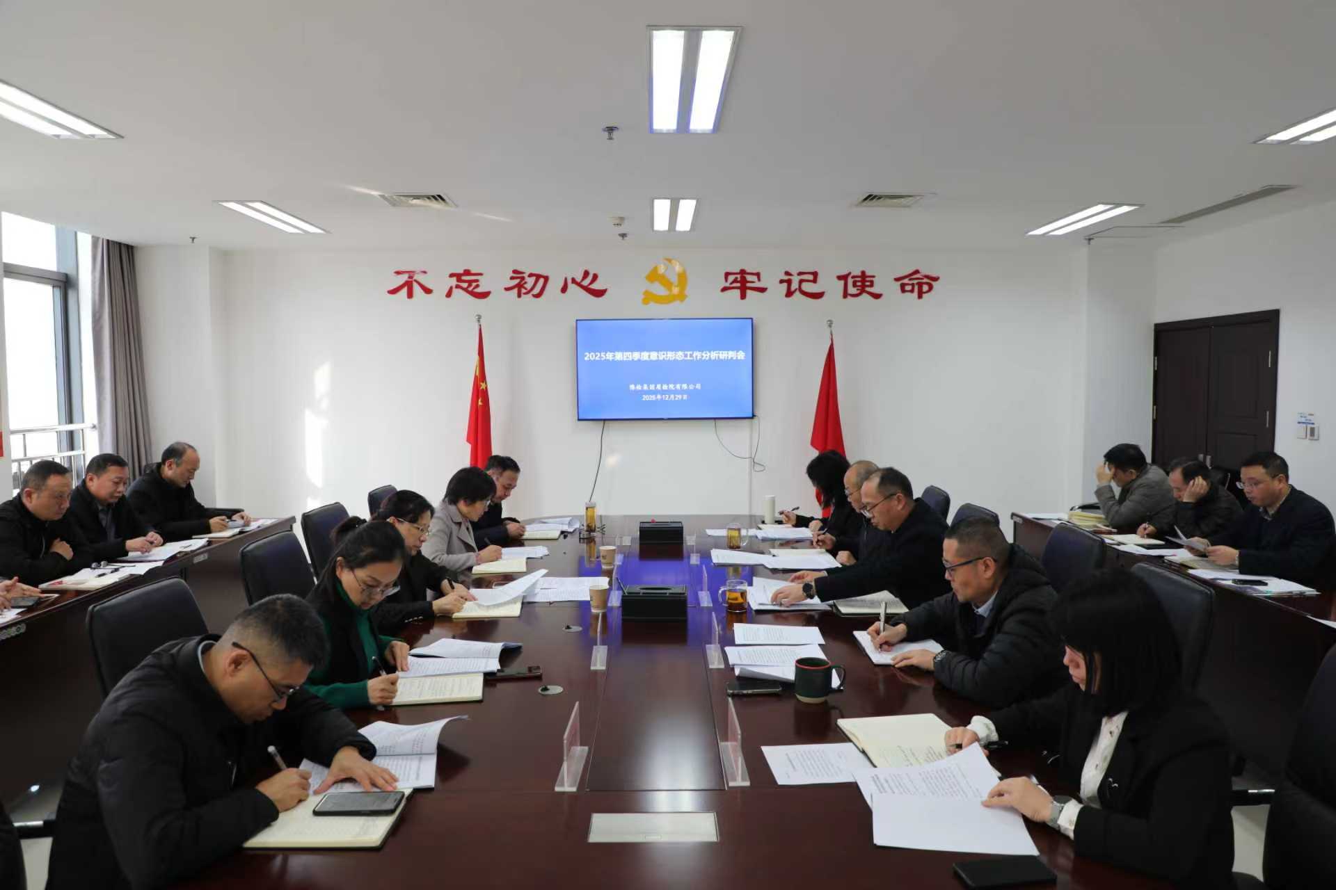 豫检集团质检院有限公司召开2025年 第四季度意识...