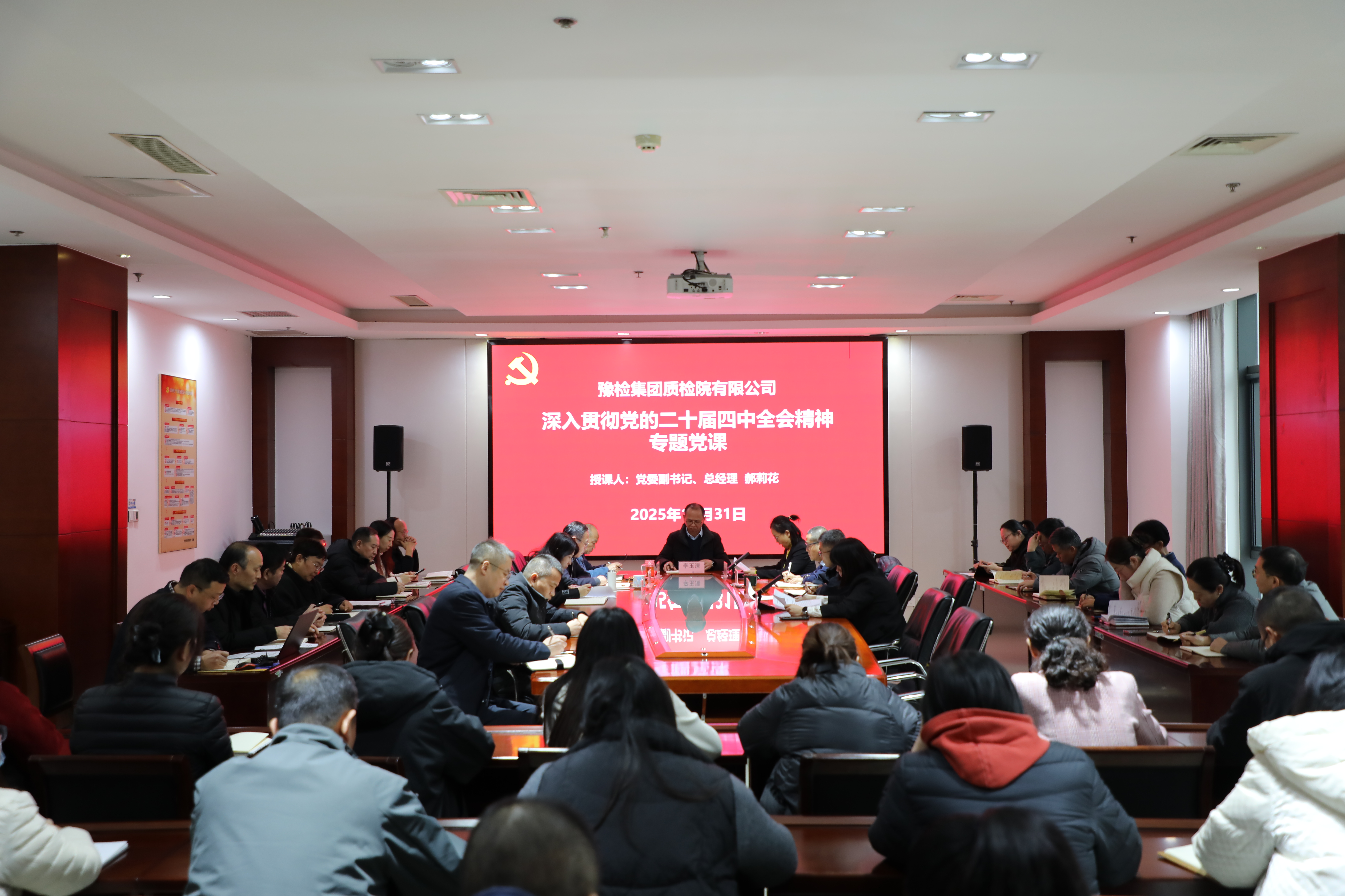 学思践悟全会精神 凝心聚力护航发展 质检院公司召...