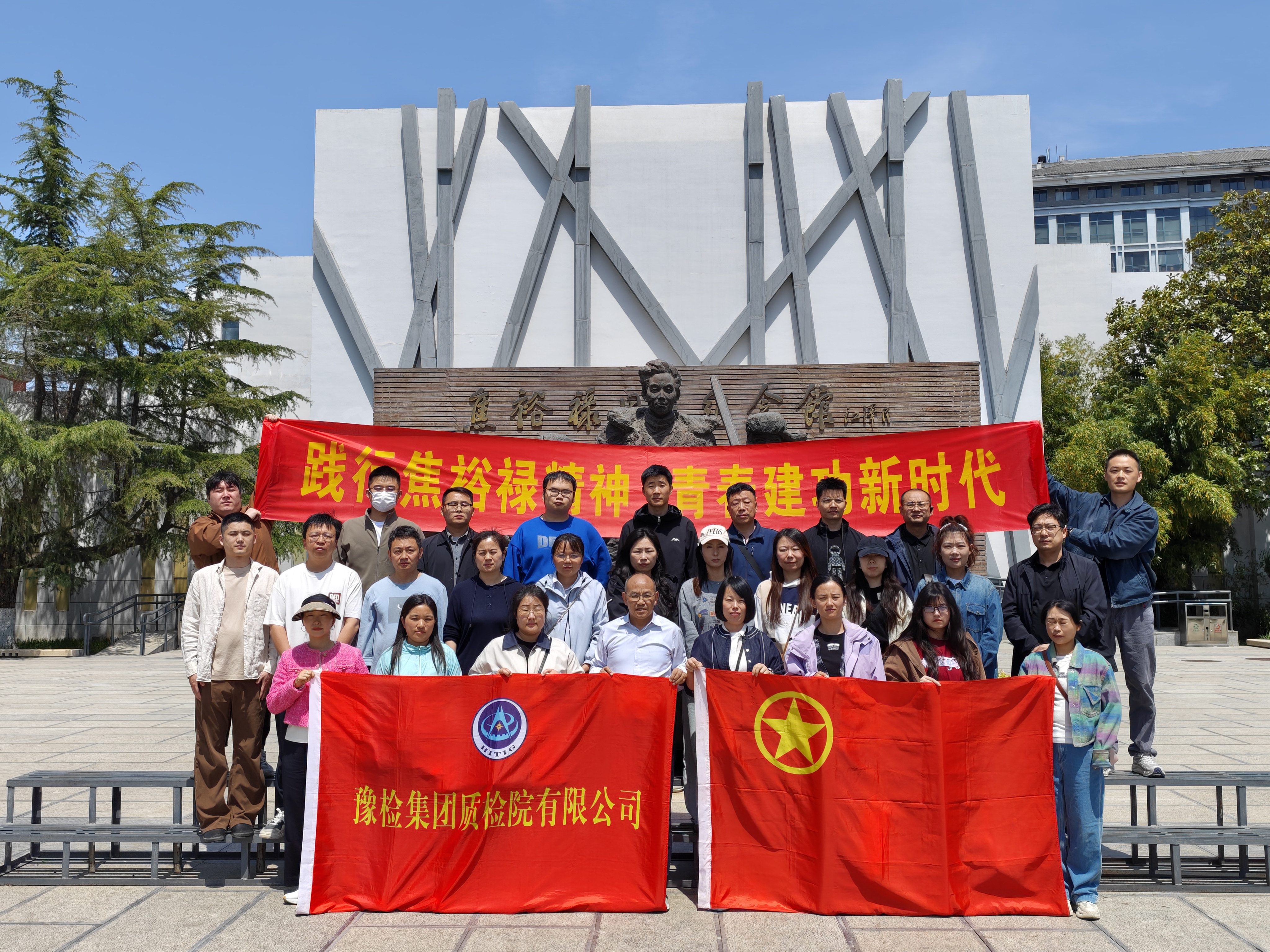 践行焦裕禄精神 青春建功新时代  豫检集团质检院...
