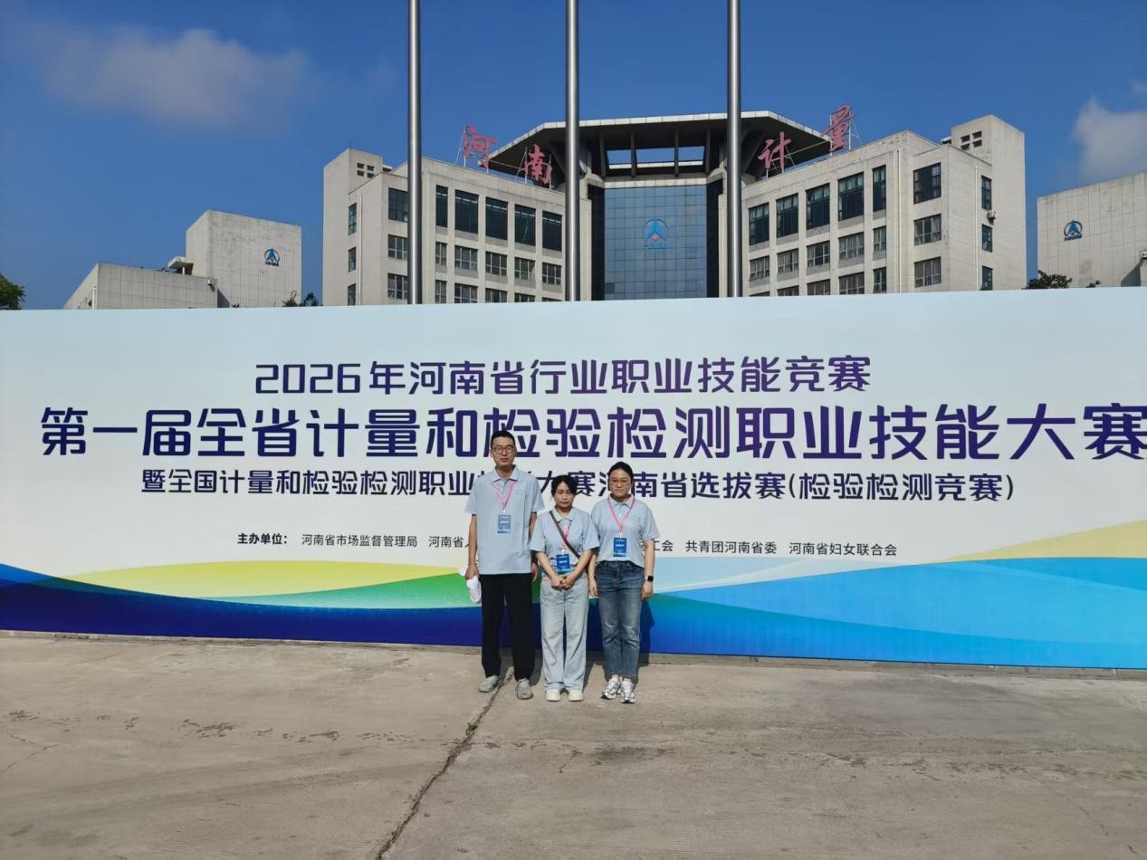 比武砺精兵，赛场显硬功  河南省质检院、豫检集团质...