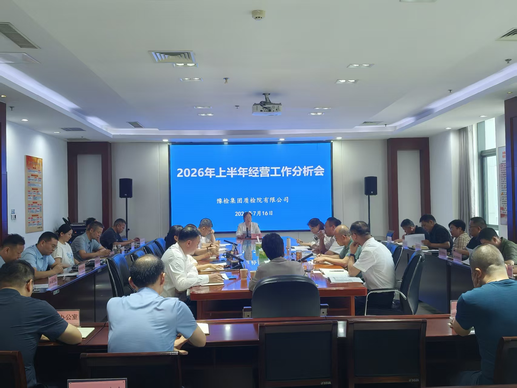 豫检集团质检院有限公司召开 2026年上半年经营工...