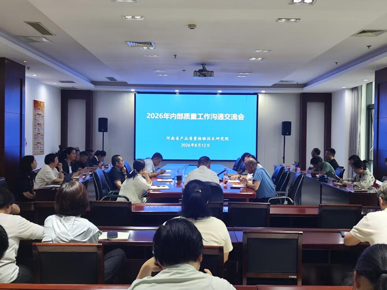 复盘问题补短板 严控质量促提升  河南省产品质量...