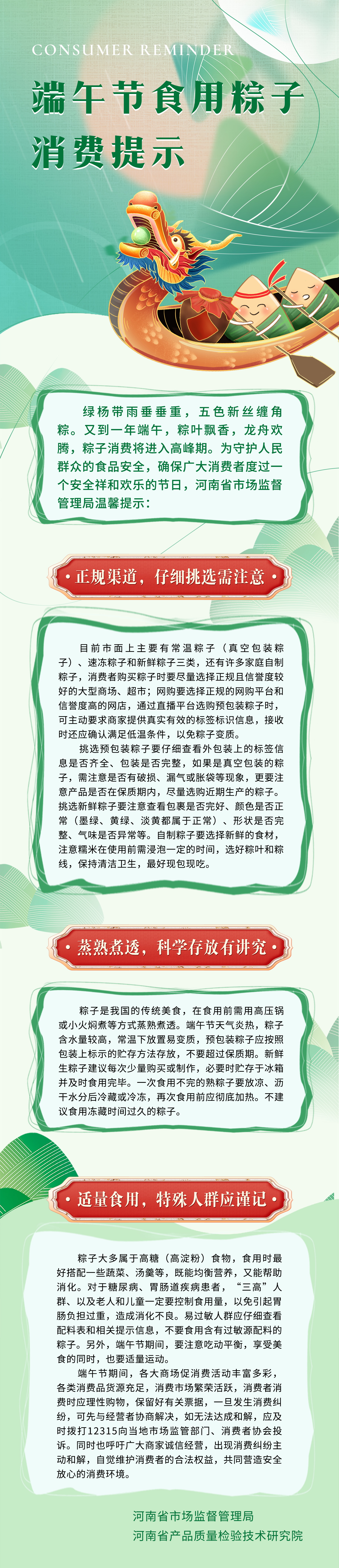 端午节食用粽子消费提示.jpg