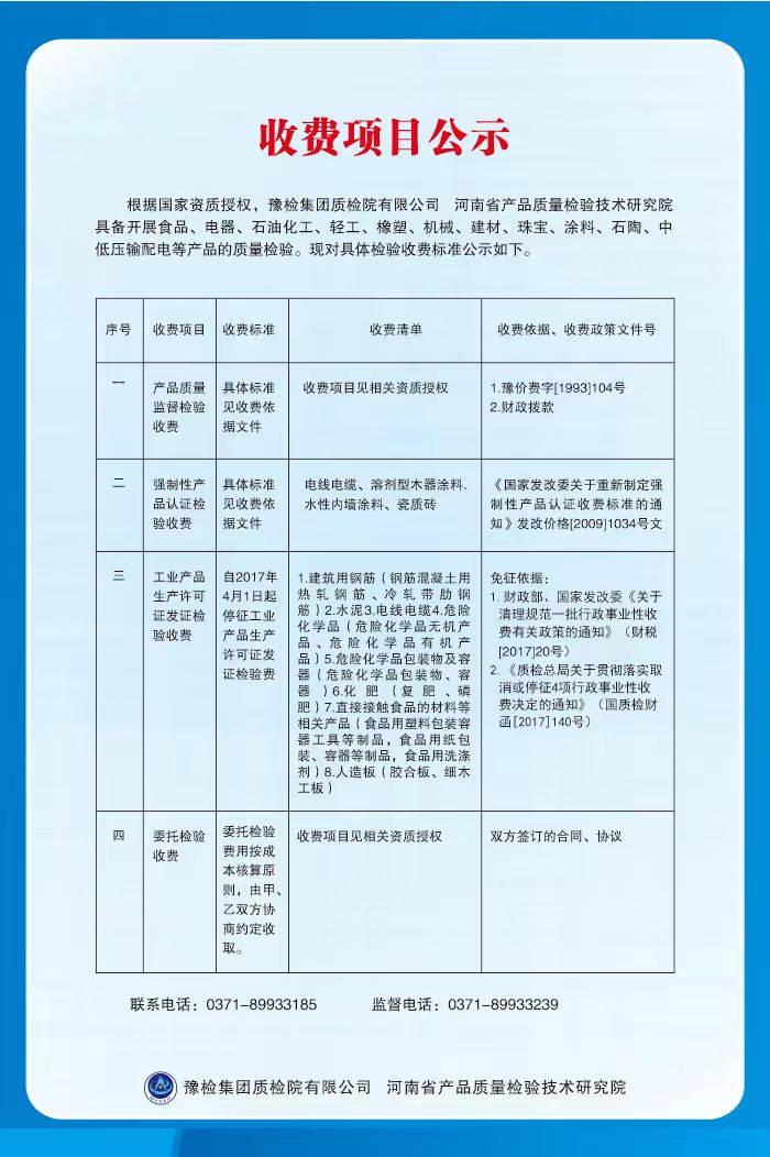 收费项目公示.jpg