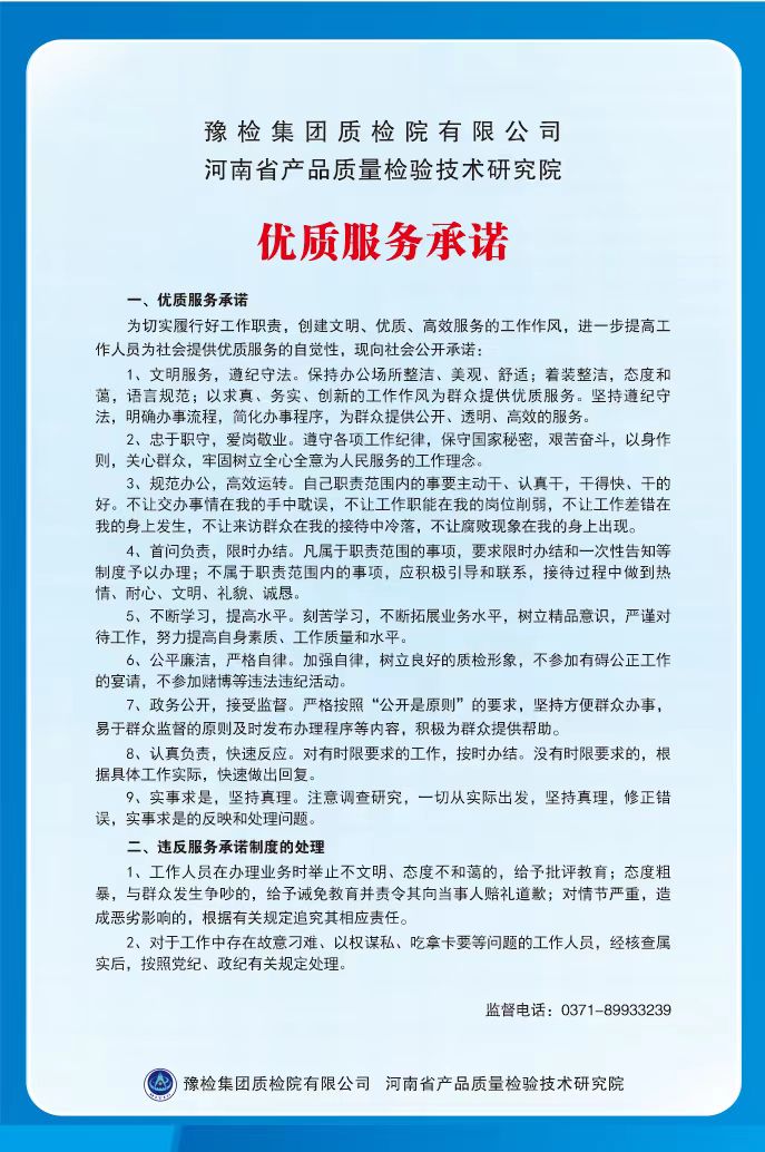 优质服务承诺.jpg